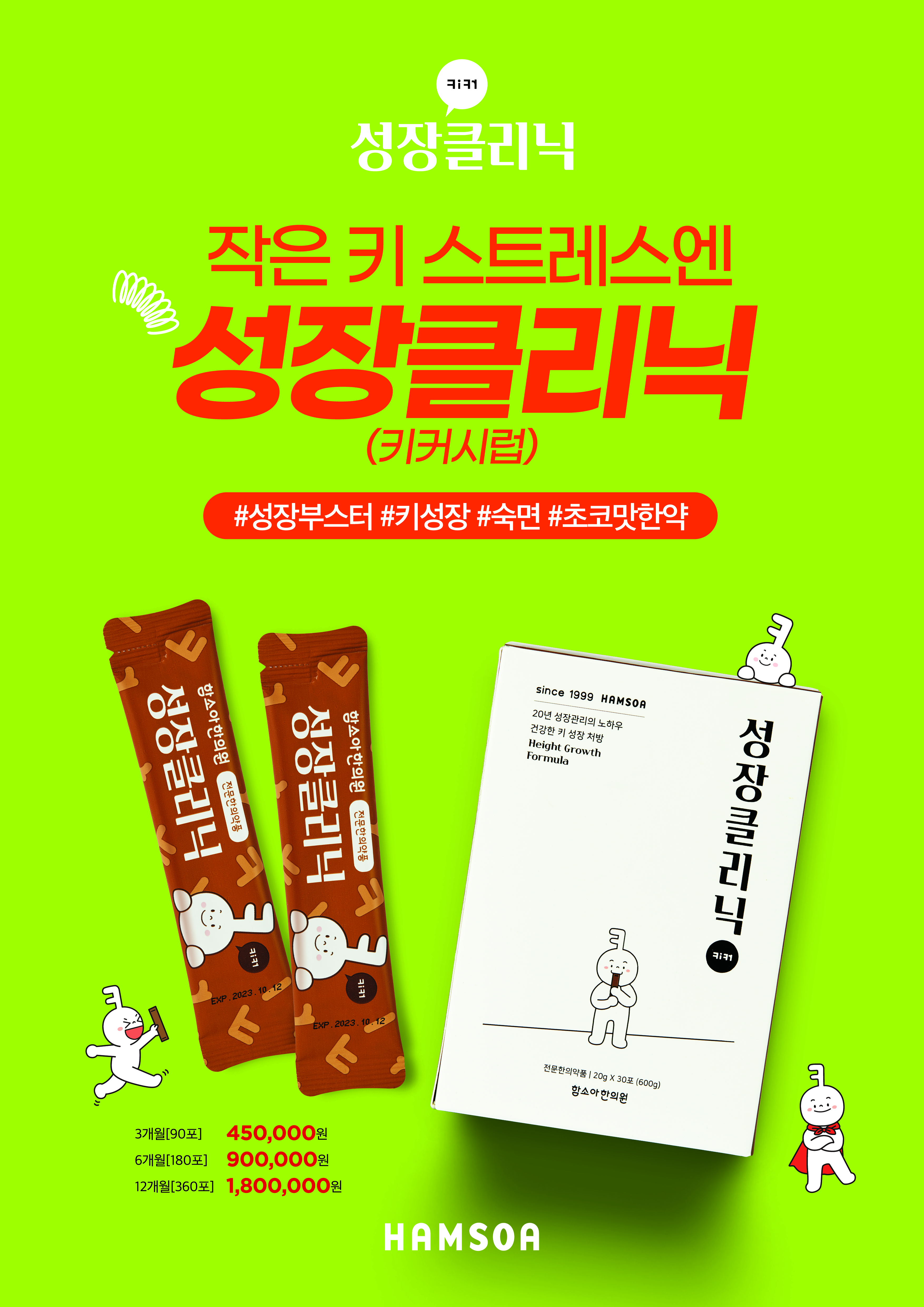 함소아한의원 이천