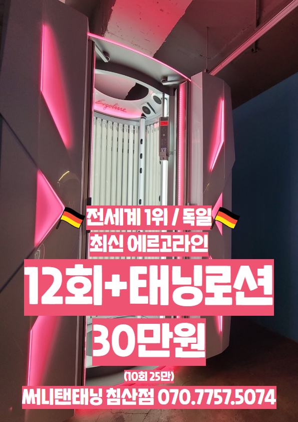 써니탠태닝 침산점 대표 이미지