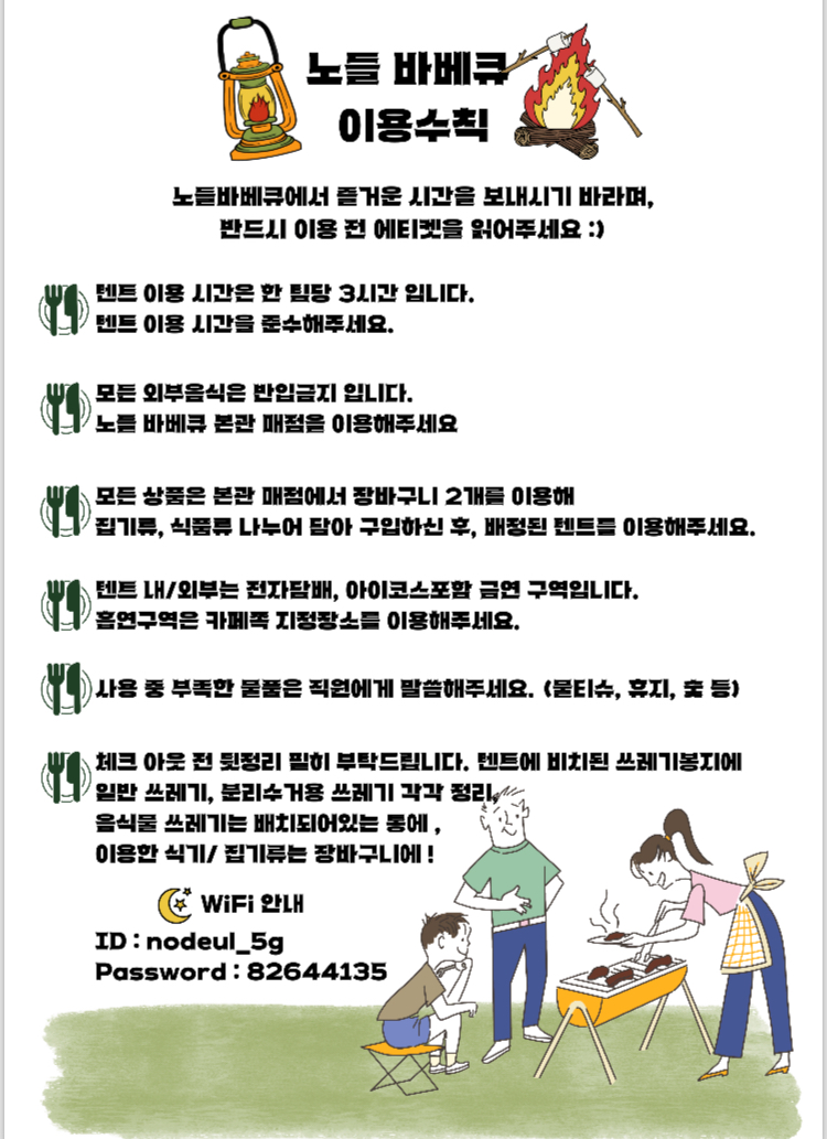 노들바베큐 5