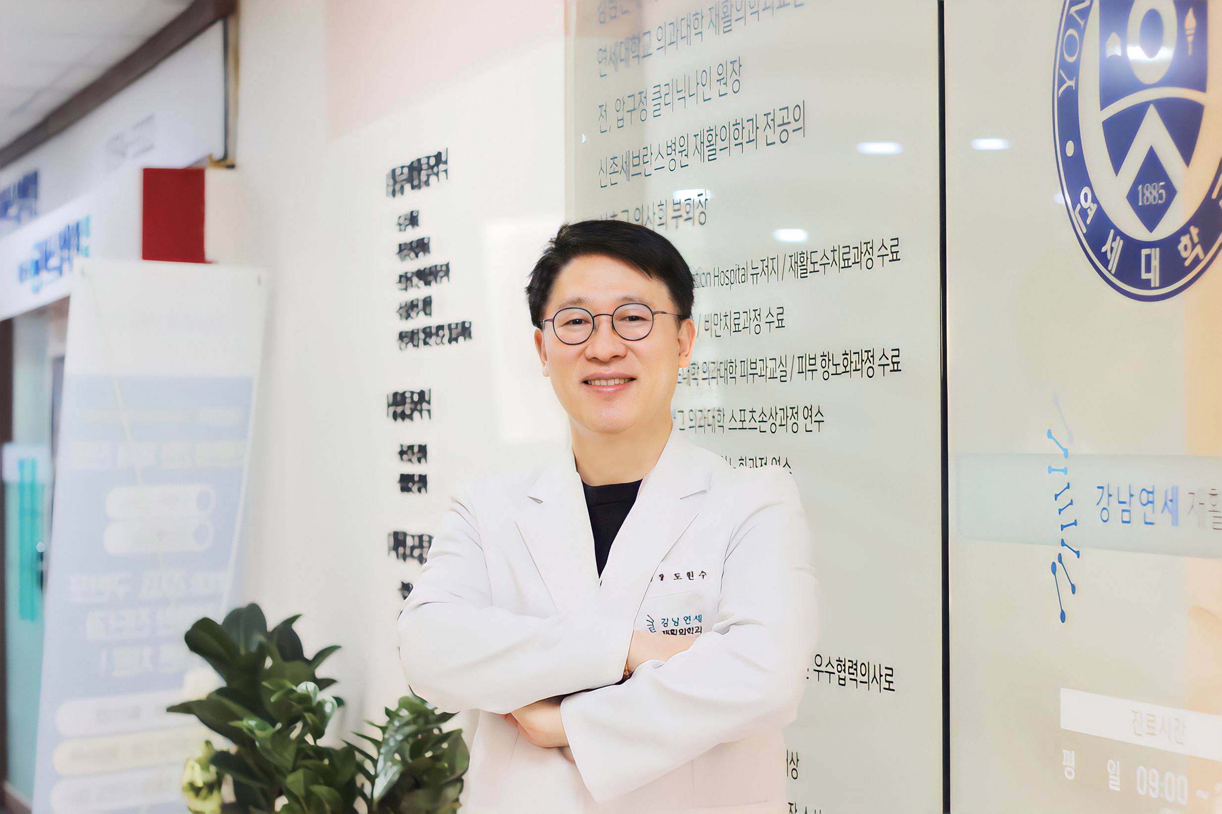 강남연세재활의학과의원