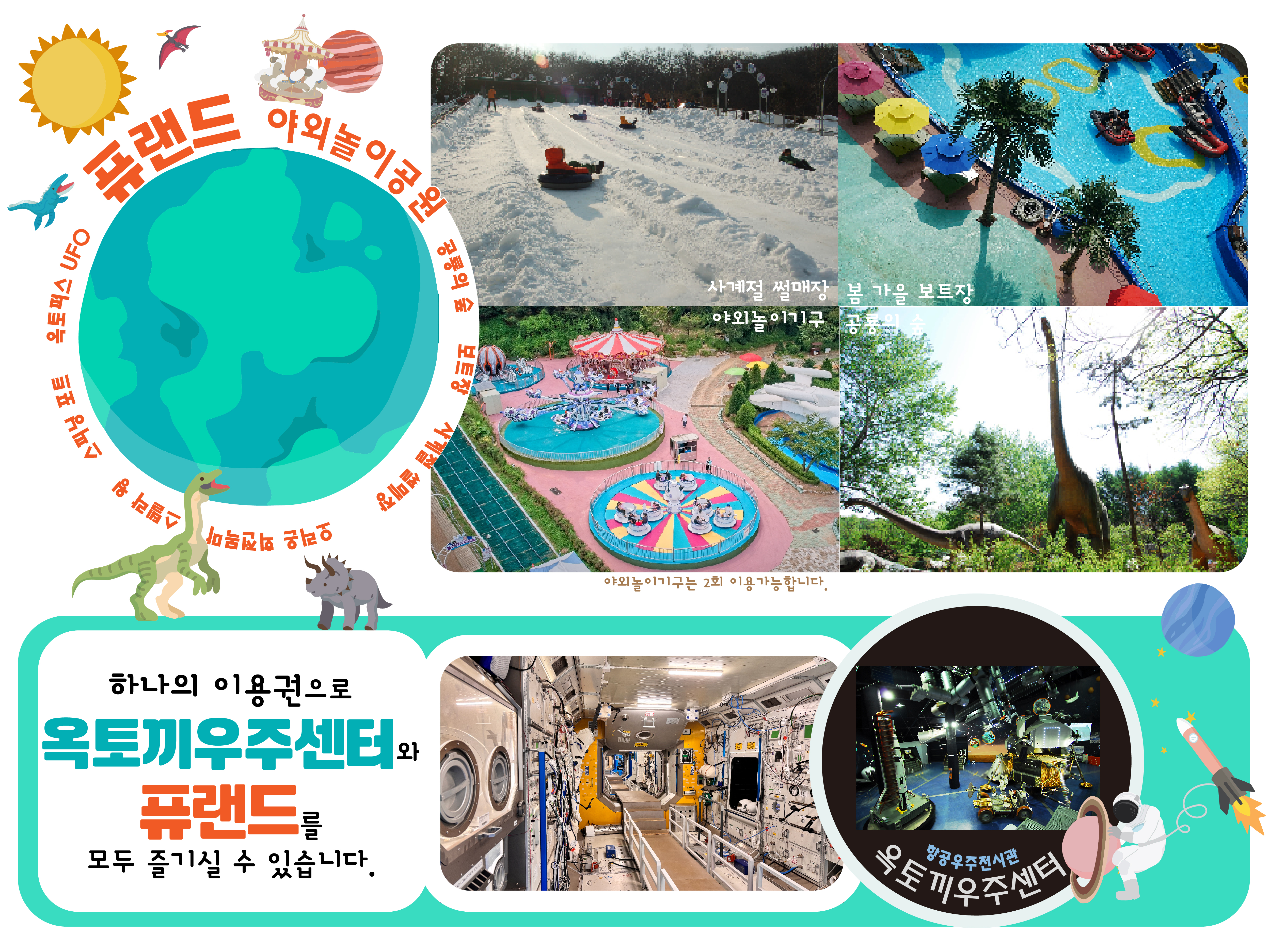 옥토끼우주센터