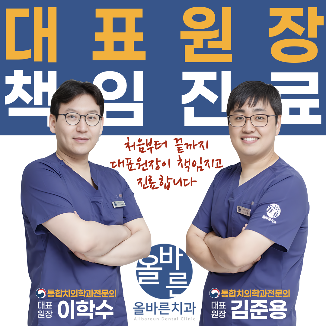 청주올바른치과의원 대표 이미지