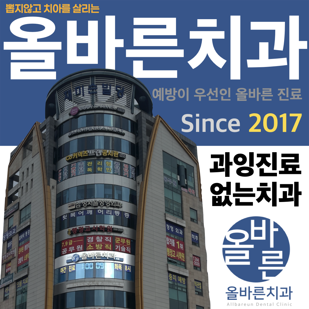 청주올바른치과의원