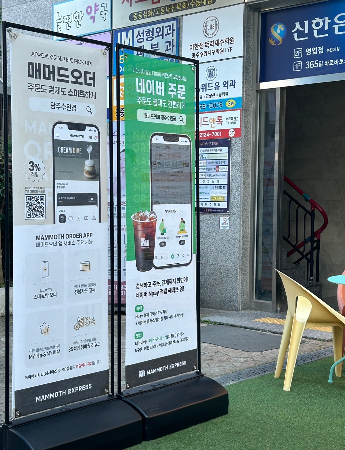 매머드익스프레스 광주수완점