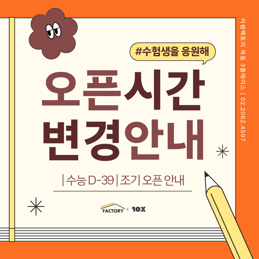 어썸팩토리 목동3플레이스