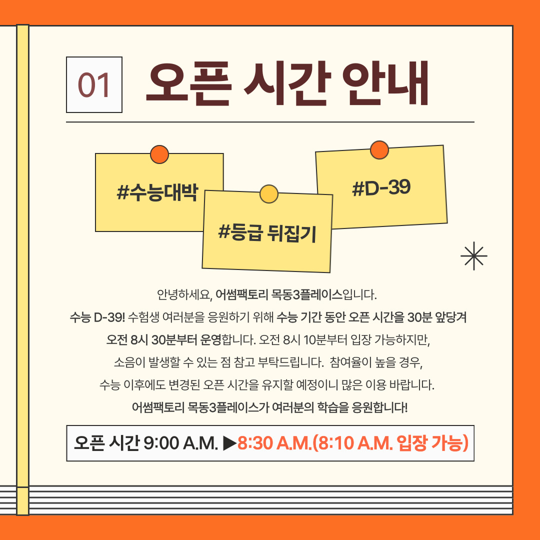 어썸팩토리 목동3플레이스