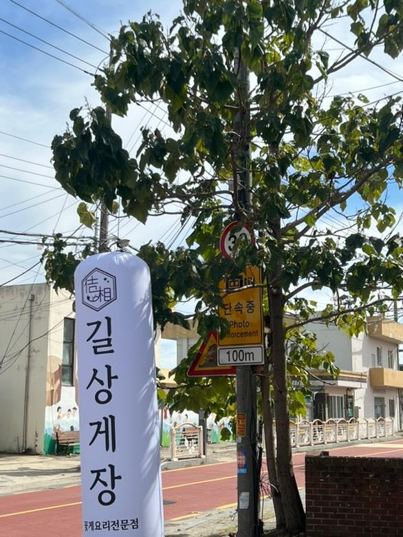 길상게장