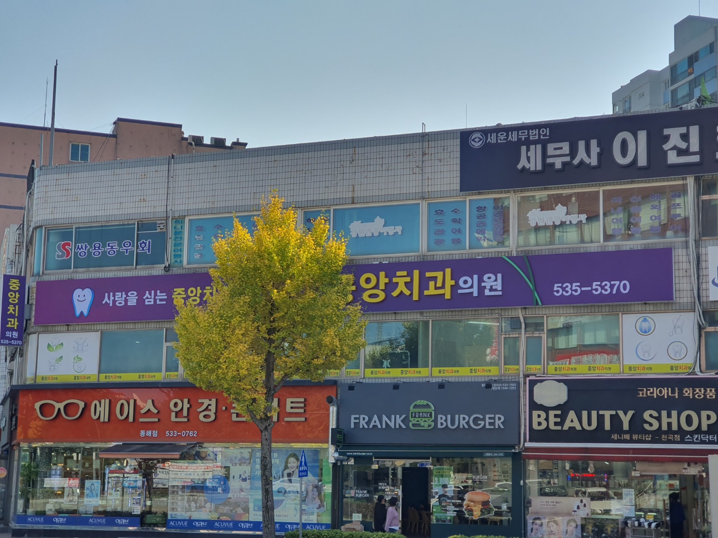 중앙치과의원