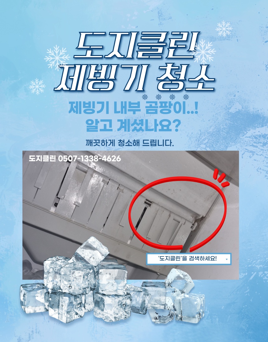 익산에어컨청소전문업체 도지클린시스템