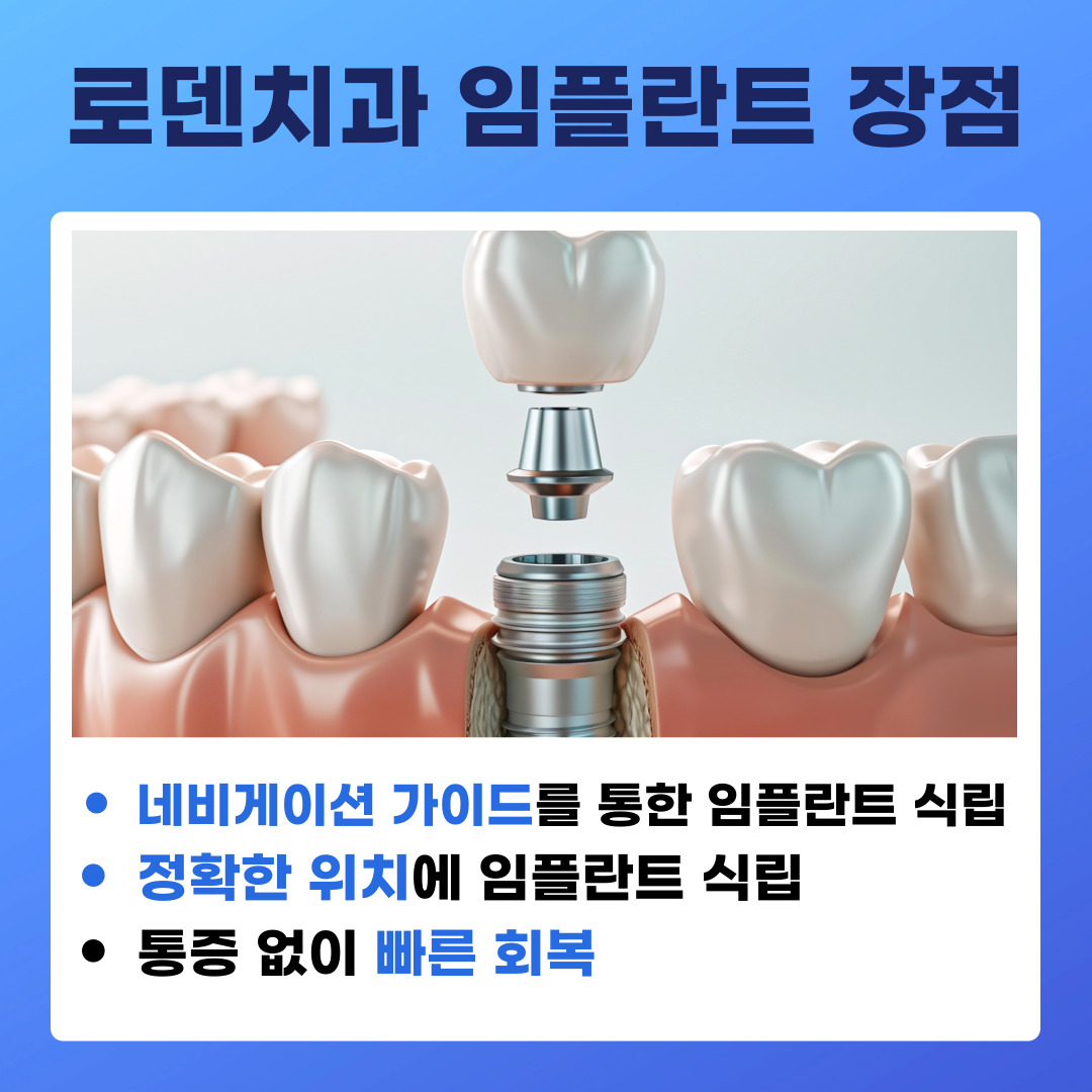 로덴치과의원 대표 이미지