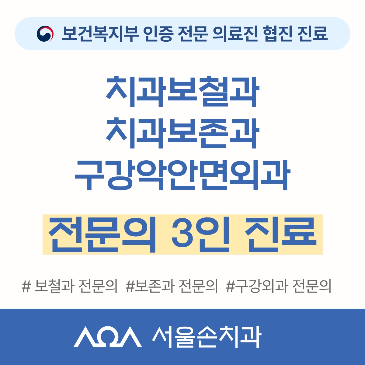 서울손치과의원 대표 이미지