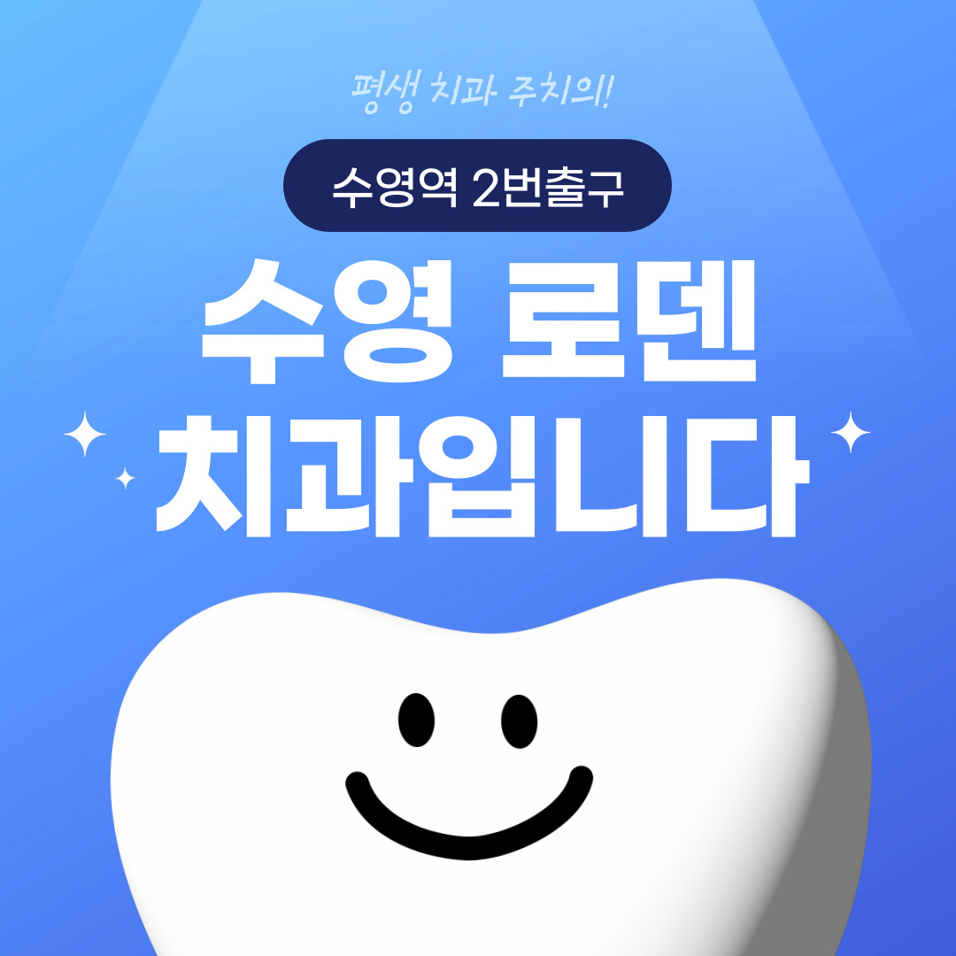 로덴치과의원 대표 사진