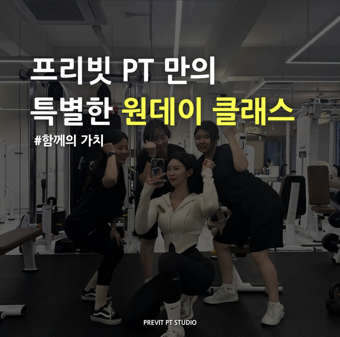 프리빗 PT 스튜디오 중랑역점 대표 이미지