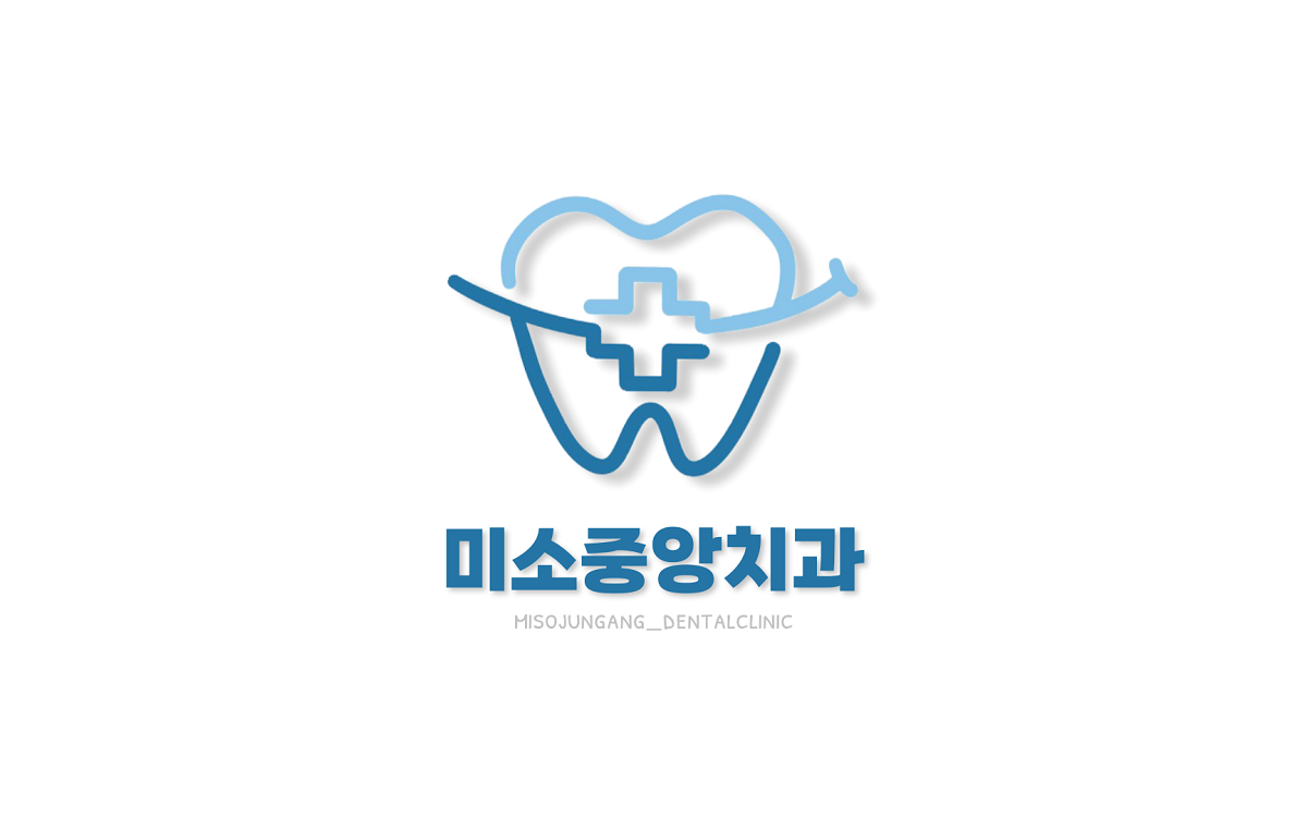 미소중앙치과의원 대표 이미지