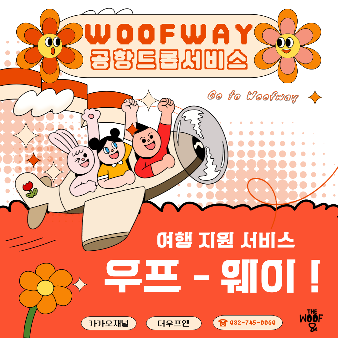 더위크앤리조트 더우프앤 펫호텔 5