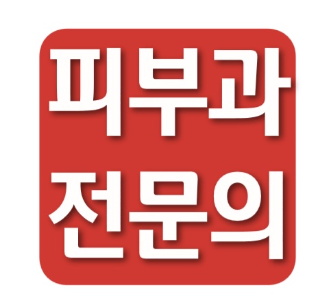 타임피부과의원 대표 이미지
