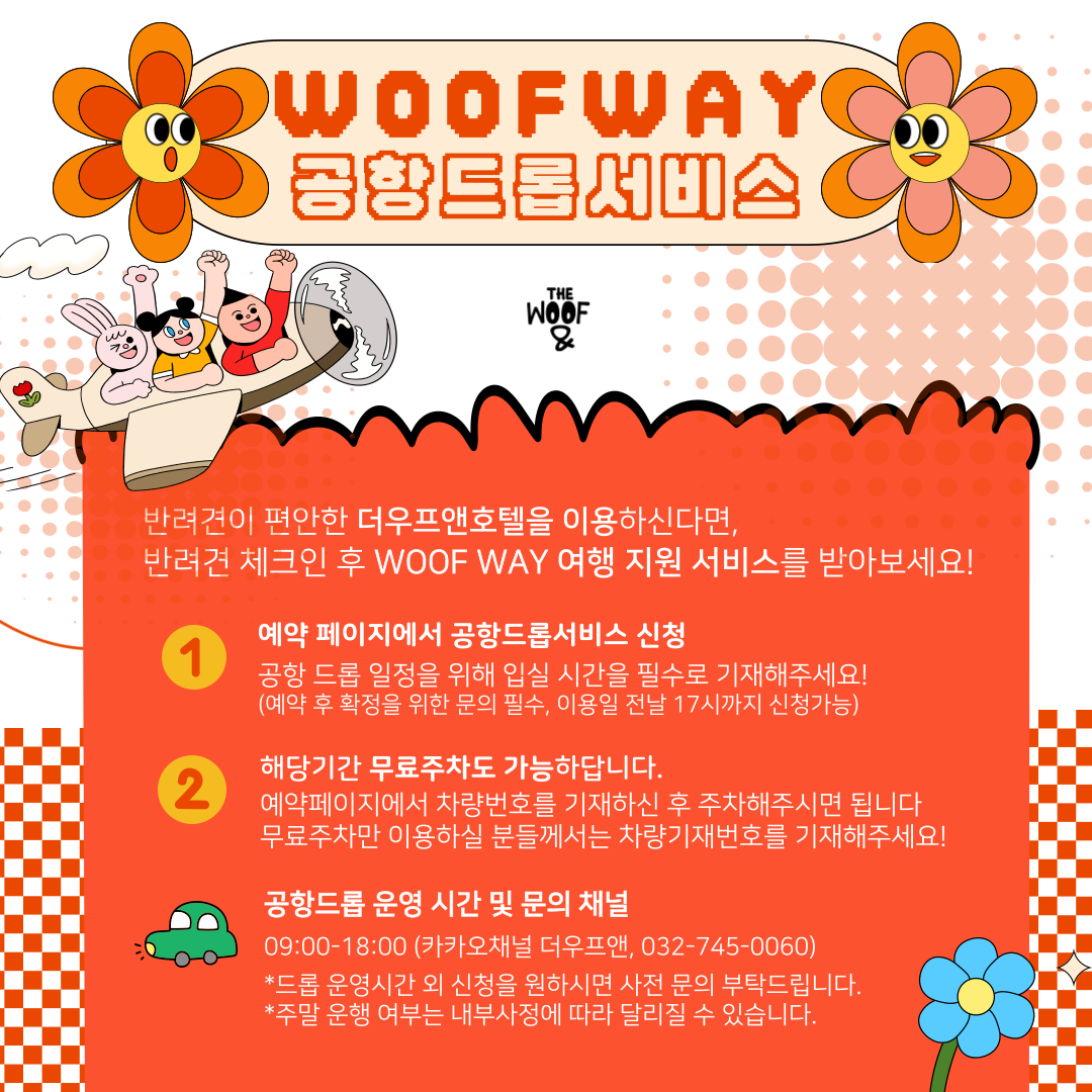 더위크앤리조트 더우프앤 펫호텔 2