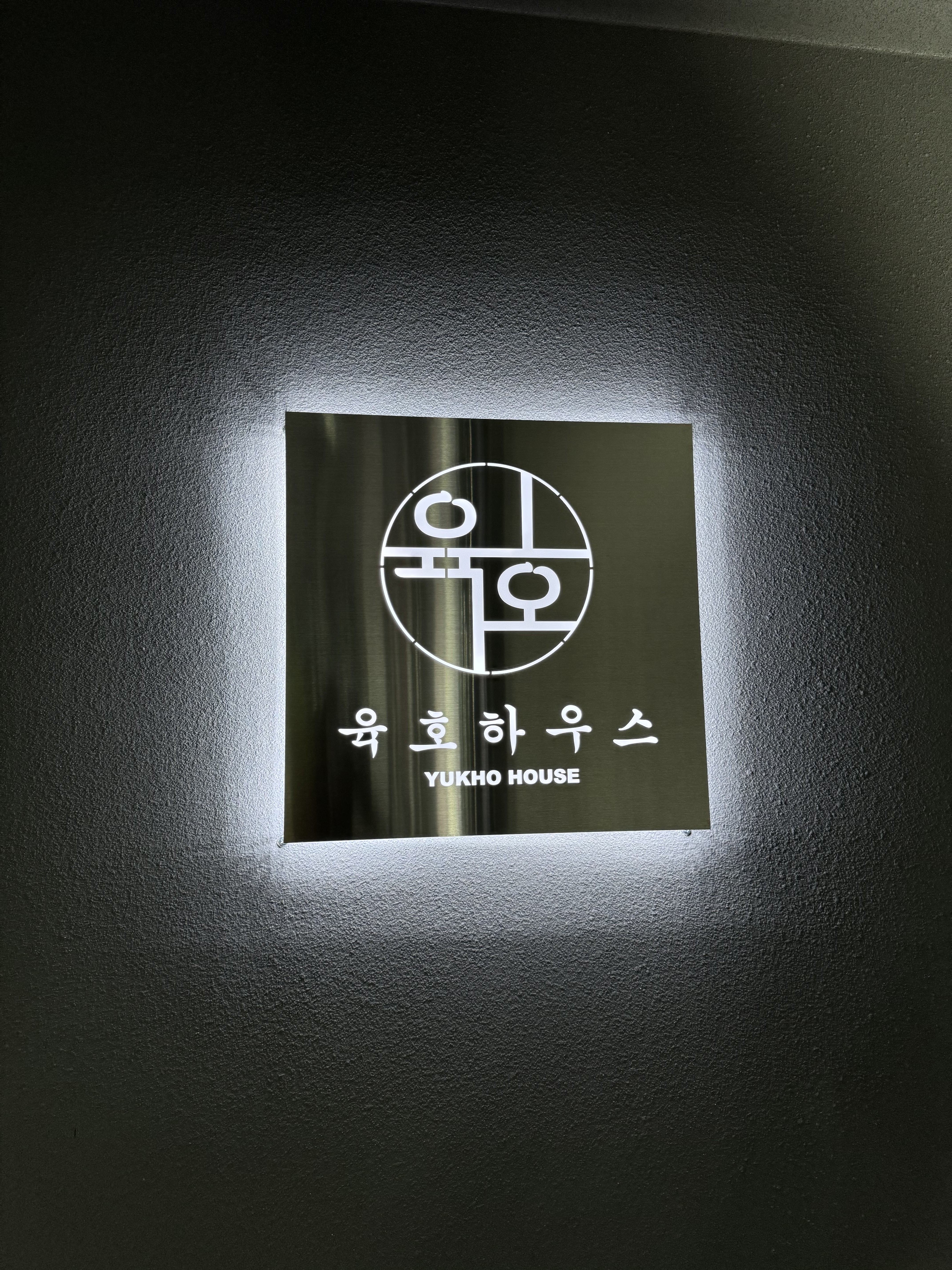 육호하우스 노원본점