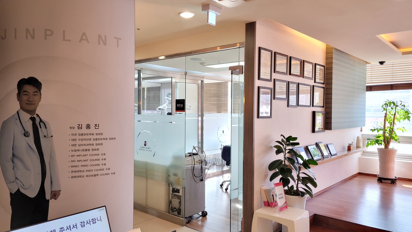 진플란트치과의원 대표 이미지