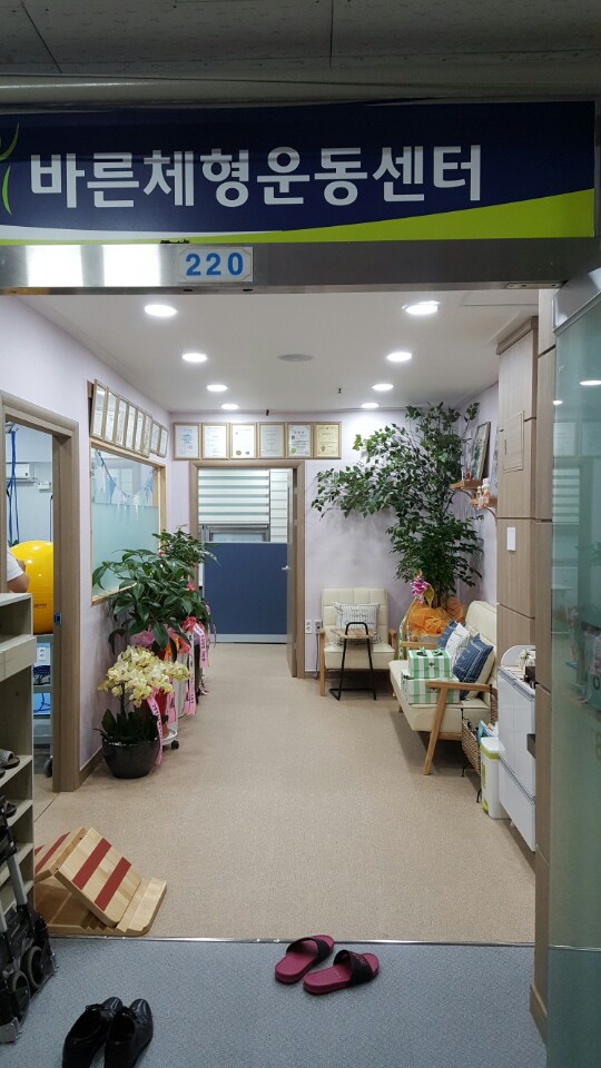 바른체형운동센터