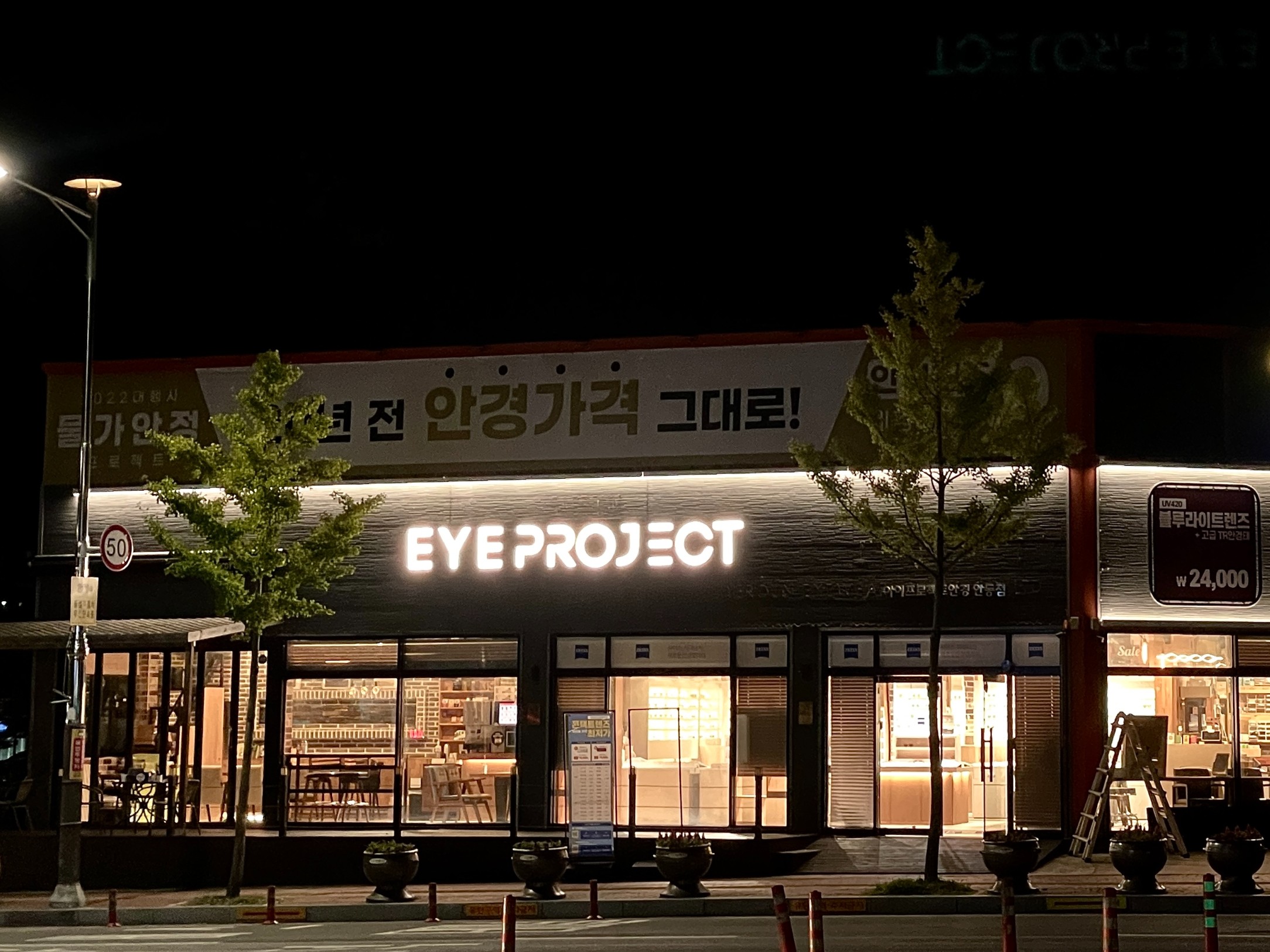 아이프로젝트 안동점