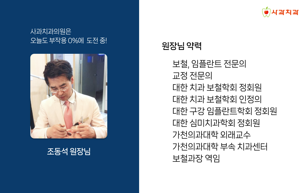 사과치과의원 대표 이미지