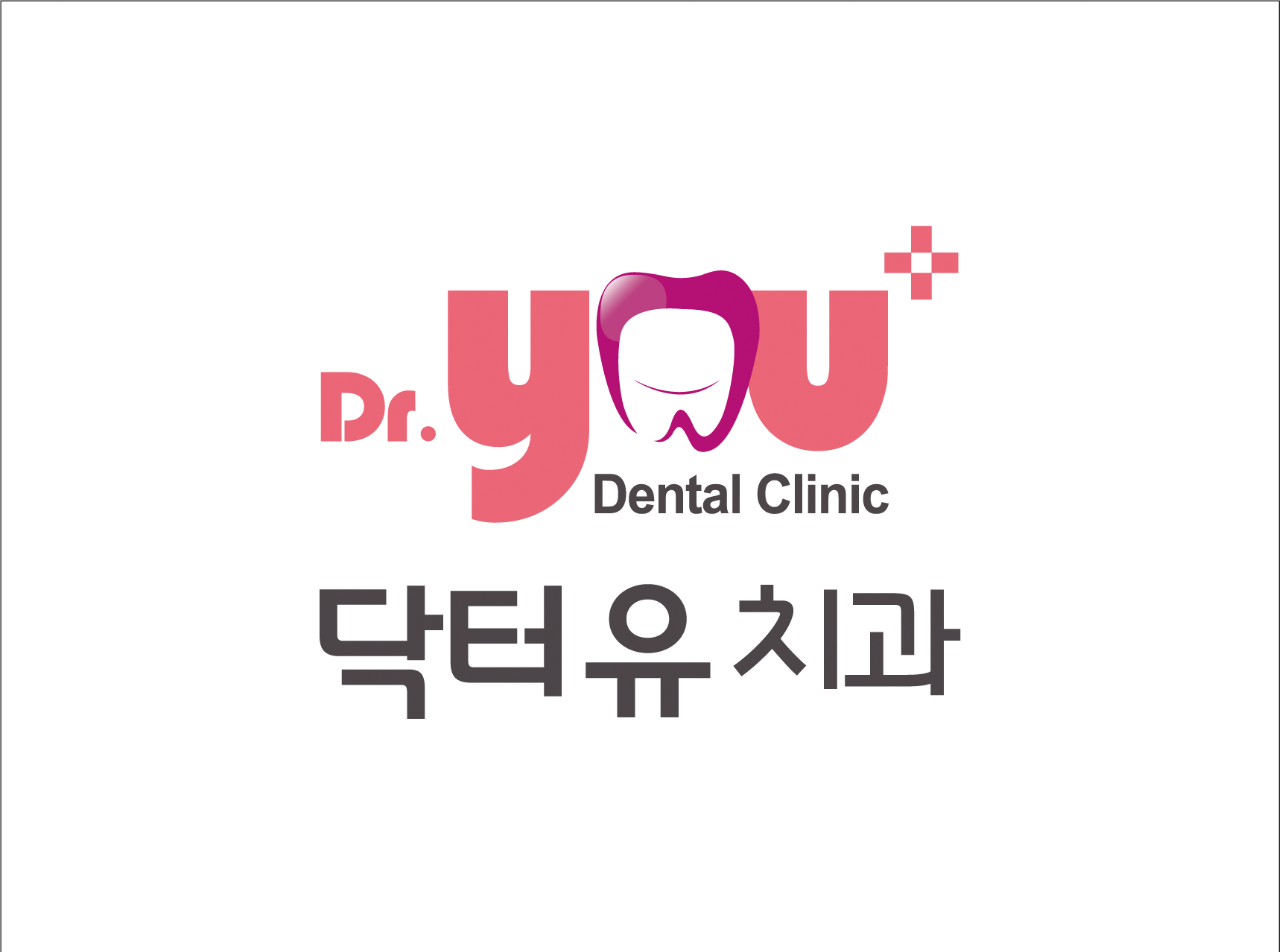 닥터유치과의원