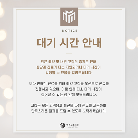 메종드엠의원