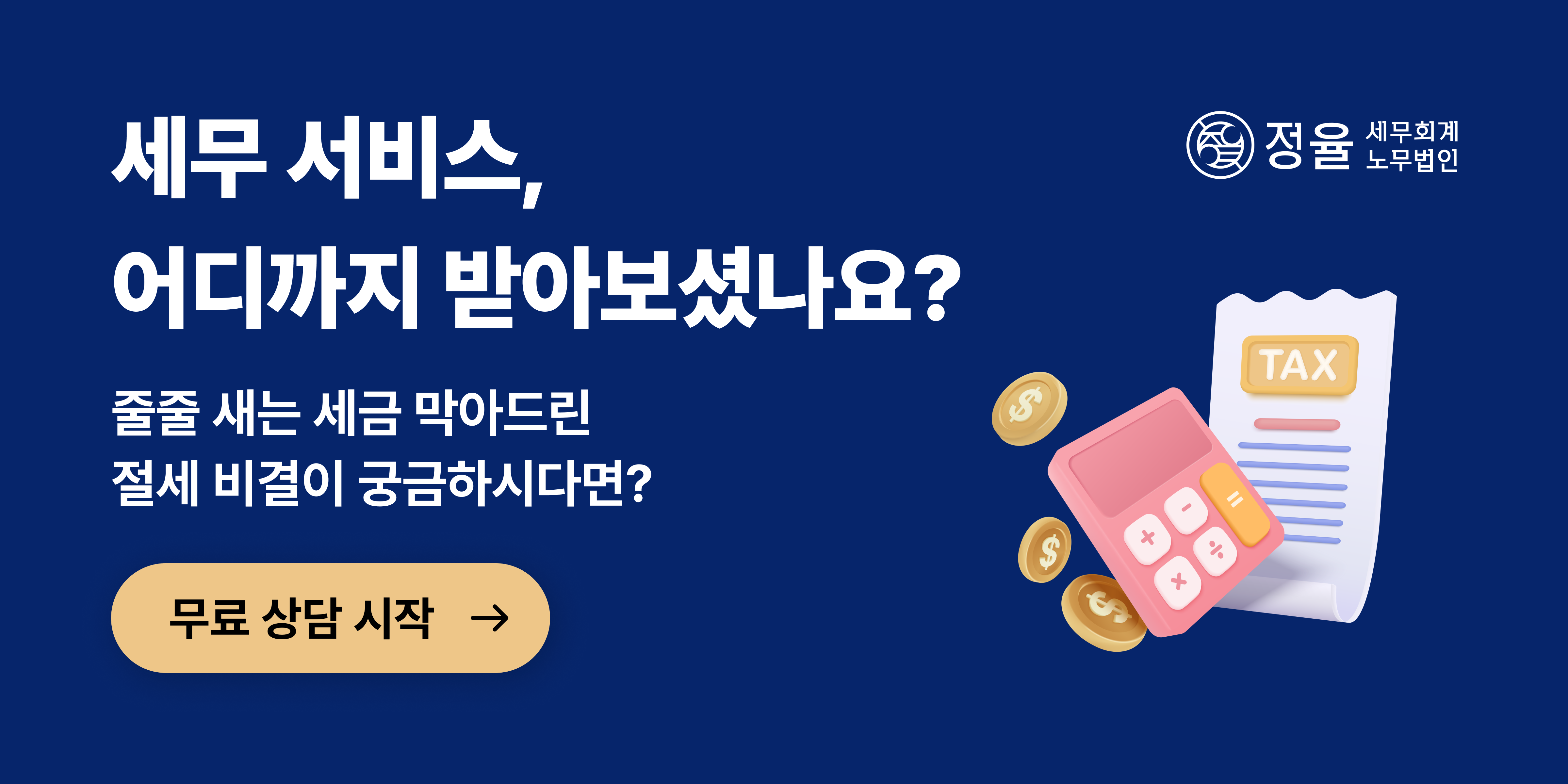 정율 세무회계