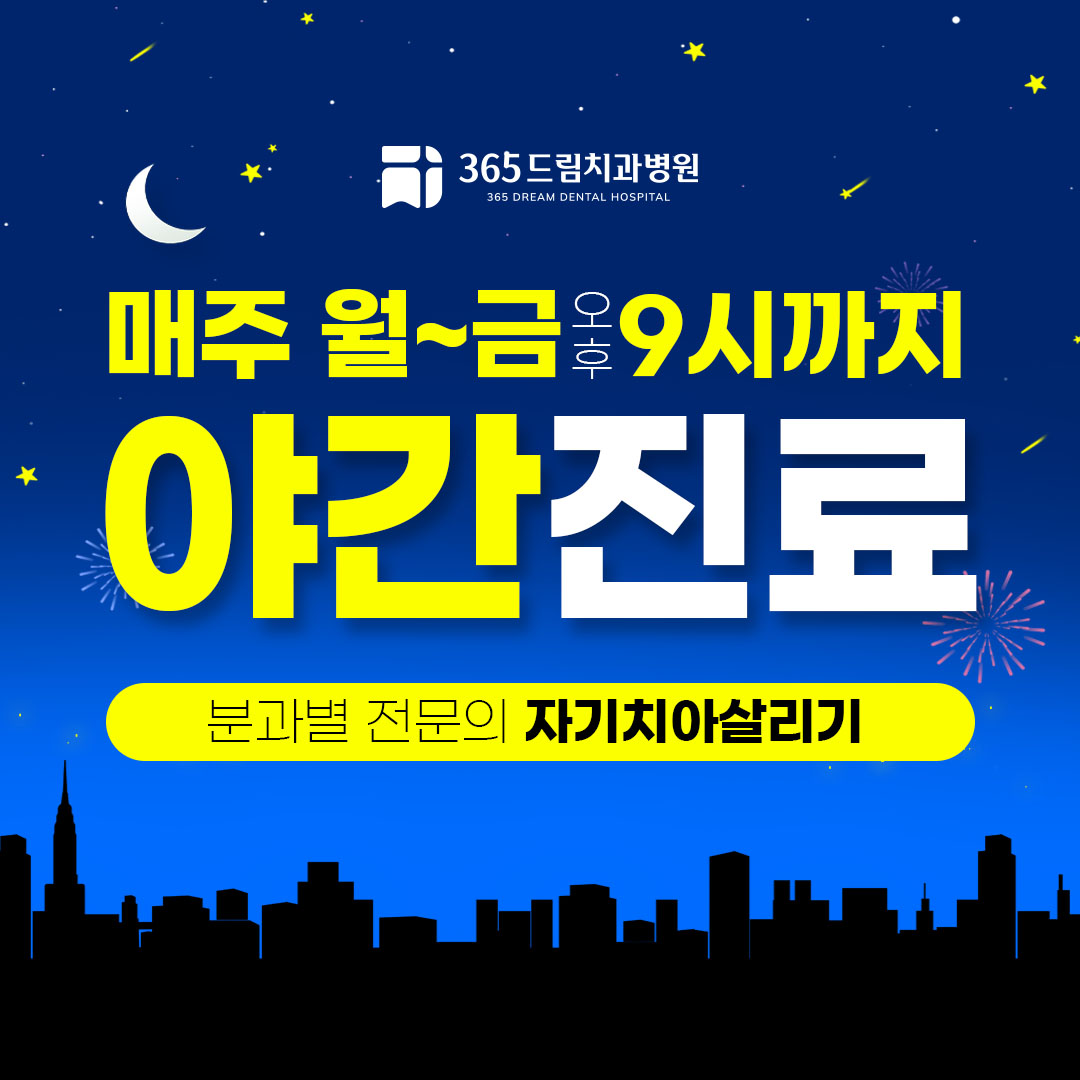 365드림치과병원 수영