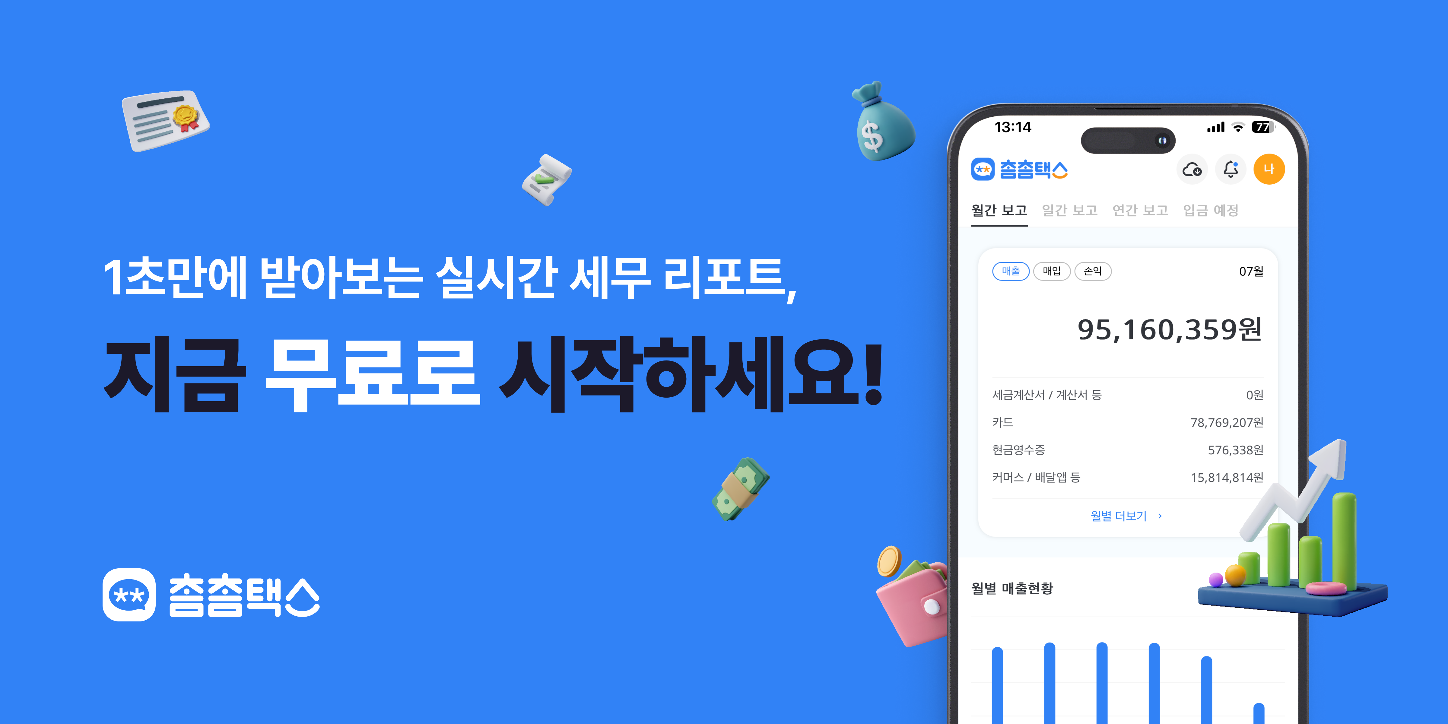 정율 세무회계