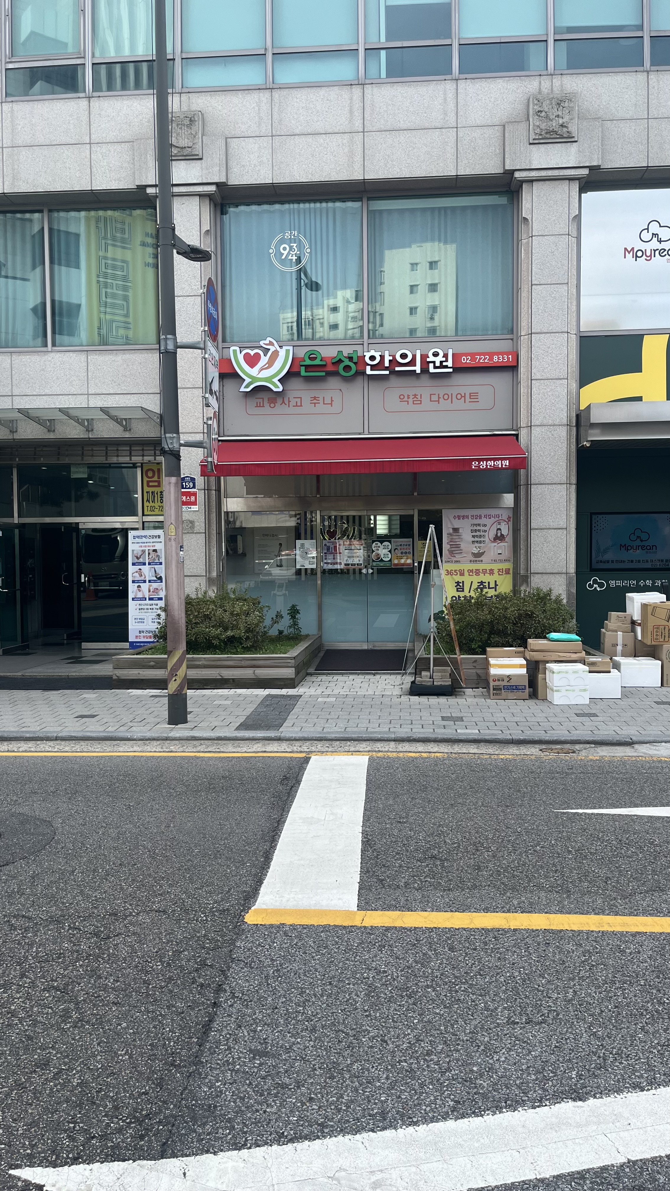 은성한의원 대표 이미지