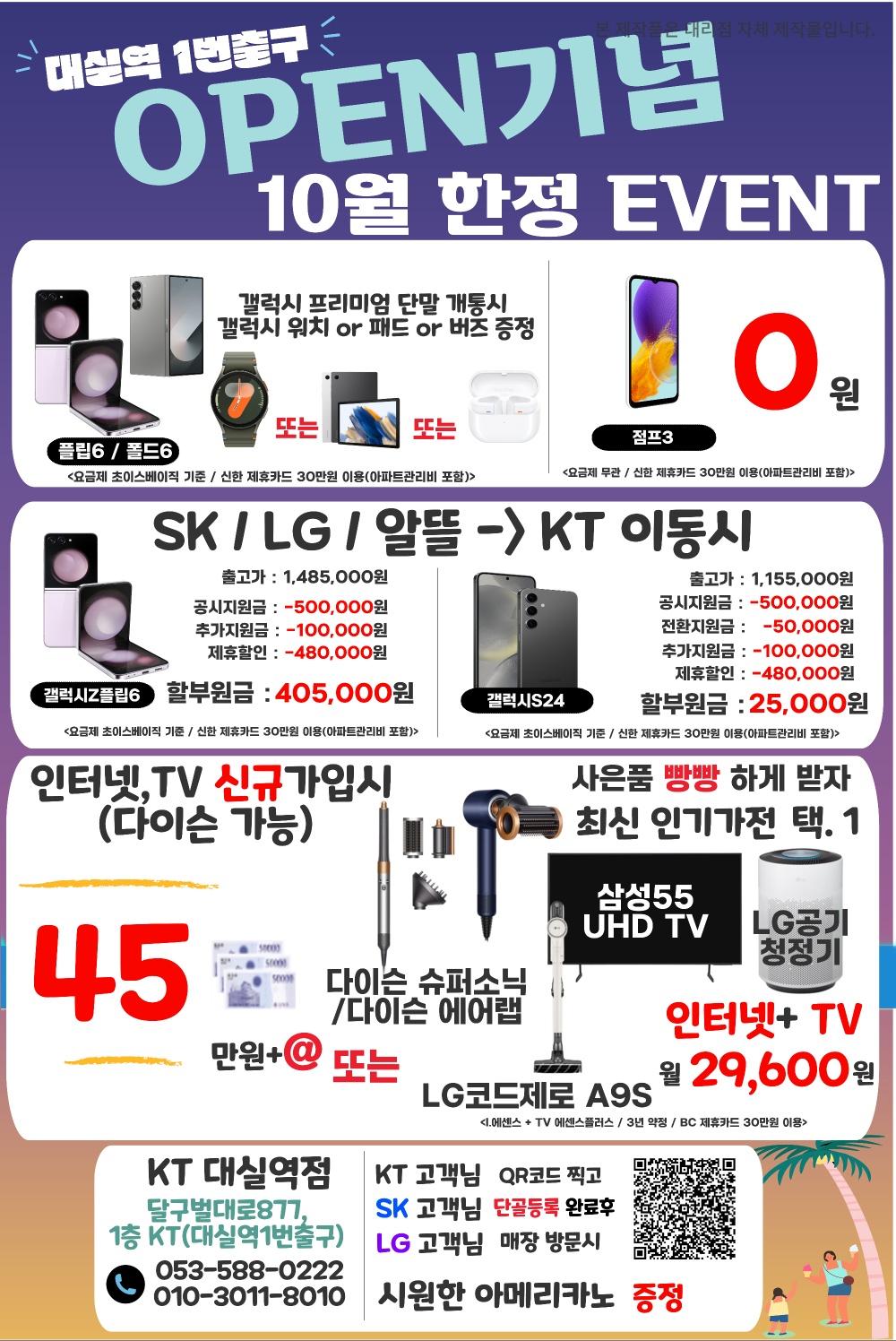 KT 다온모바일 대실역점