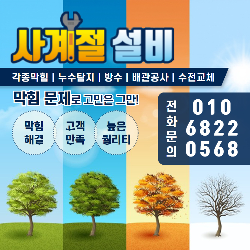 강서싱크대막힘하수구막힘변기막힘역류세면대수전교체누수탐지