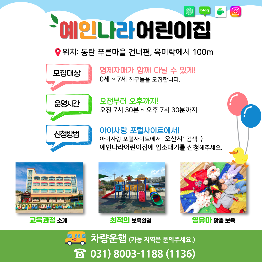 예인나라어린이집