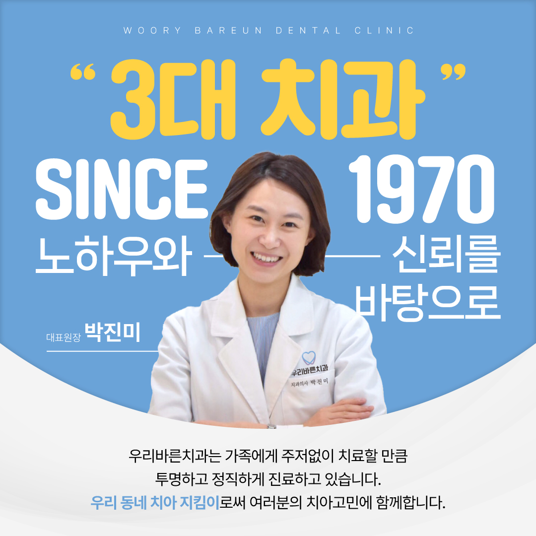우리바른치과의원 해운대