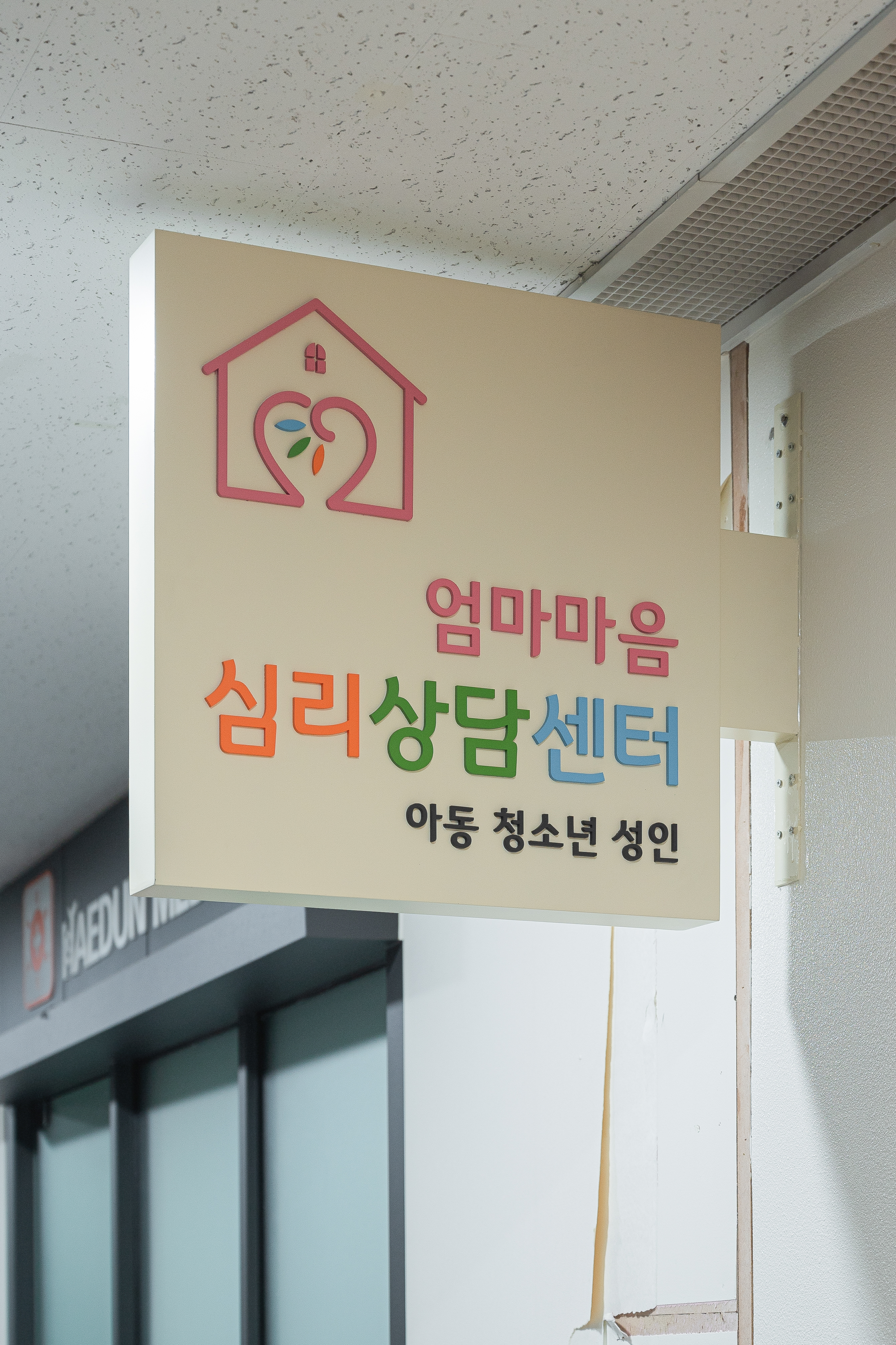 엄마마음심리상담센터