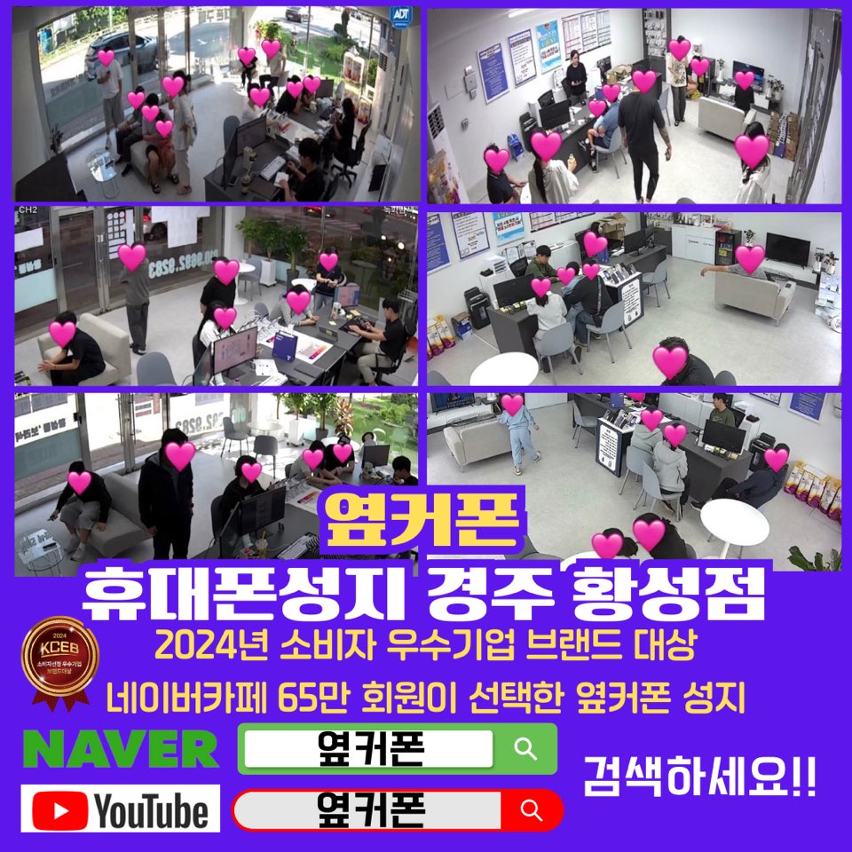 휴대폰성지 옆커폰 경주황성점