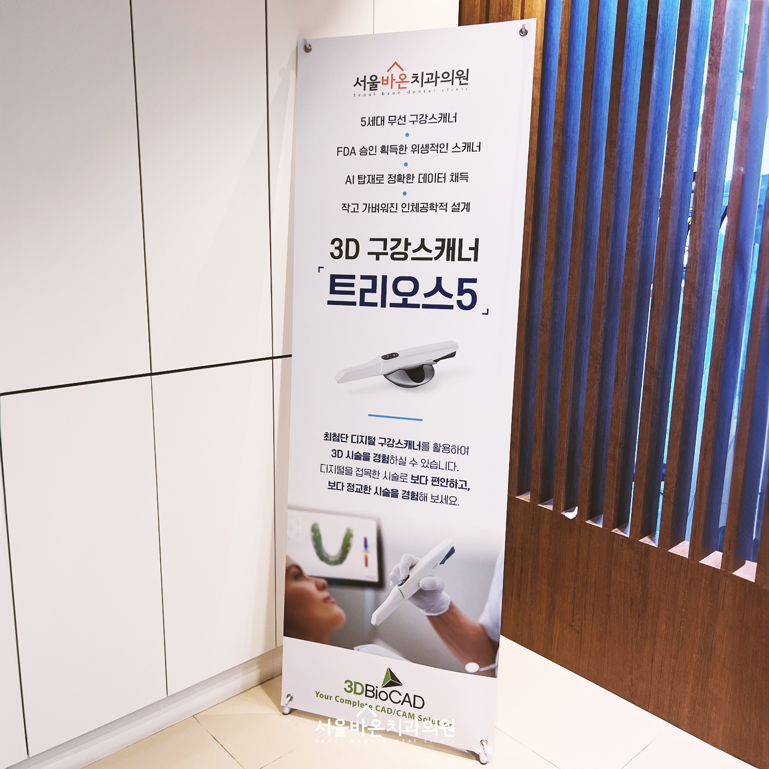 서울바온치과의원 대표 이미지