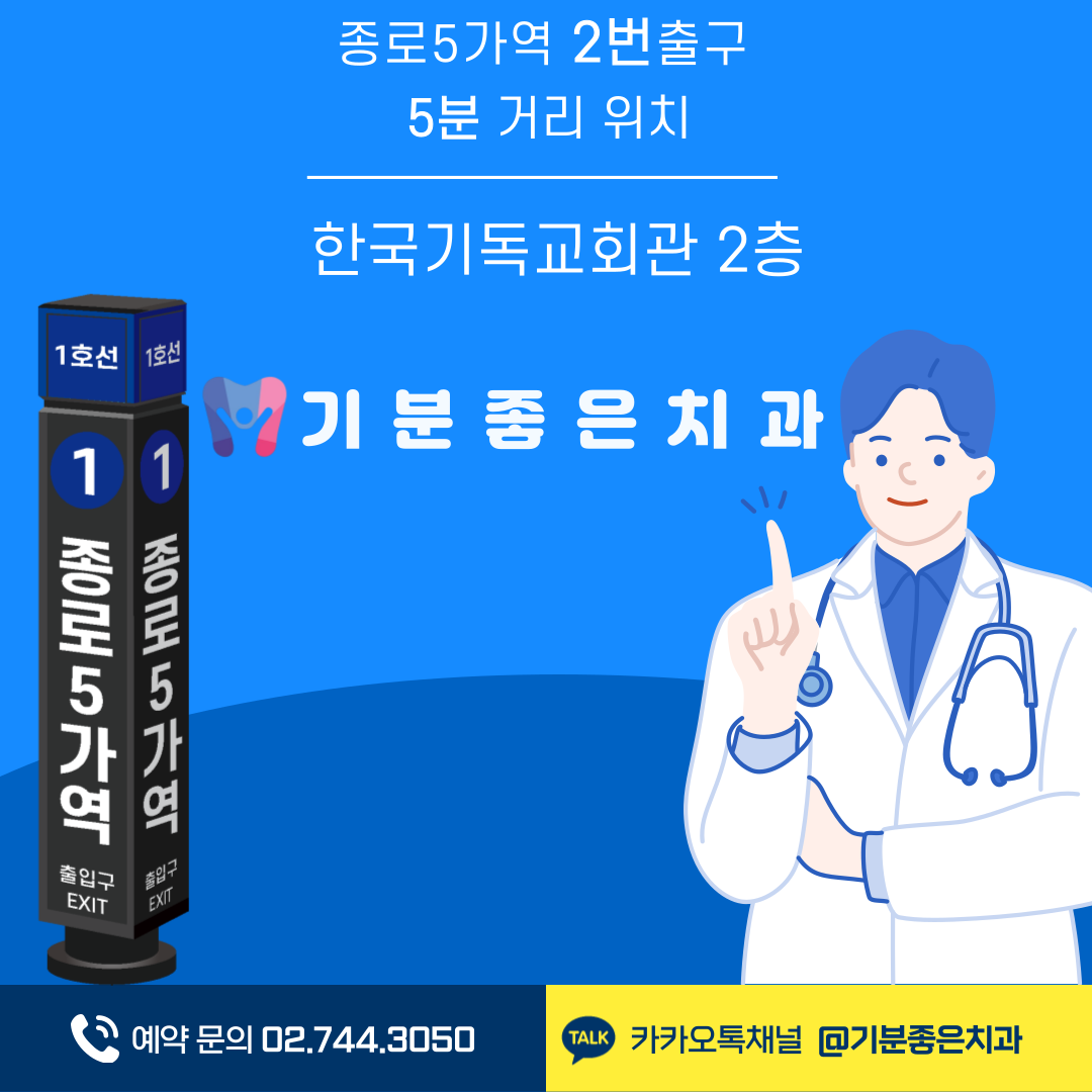 기분좋은치과의원