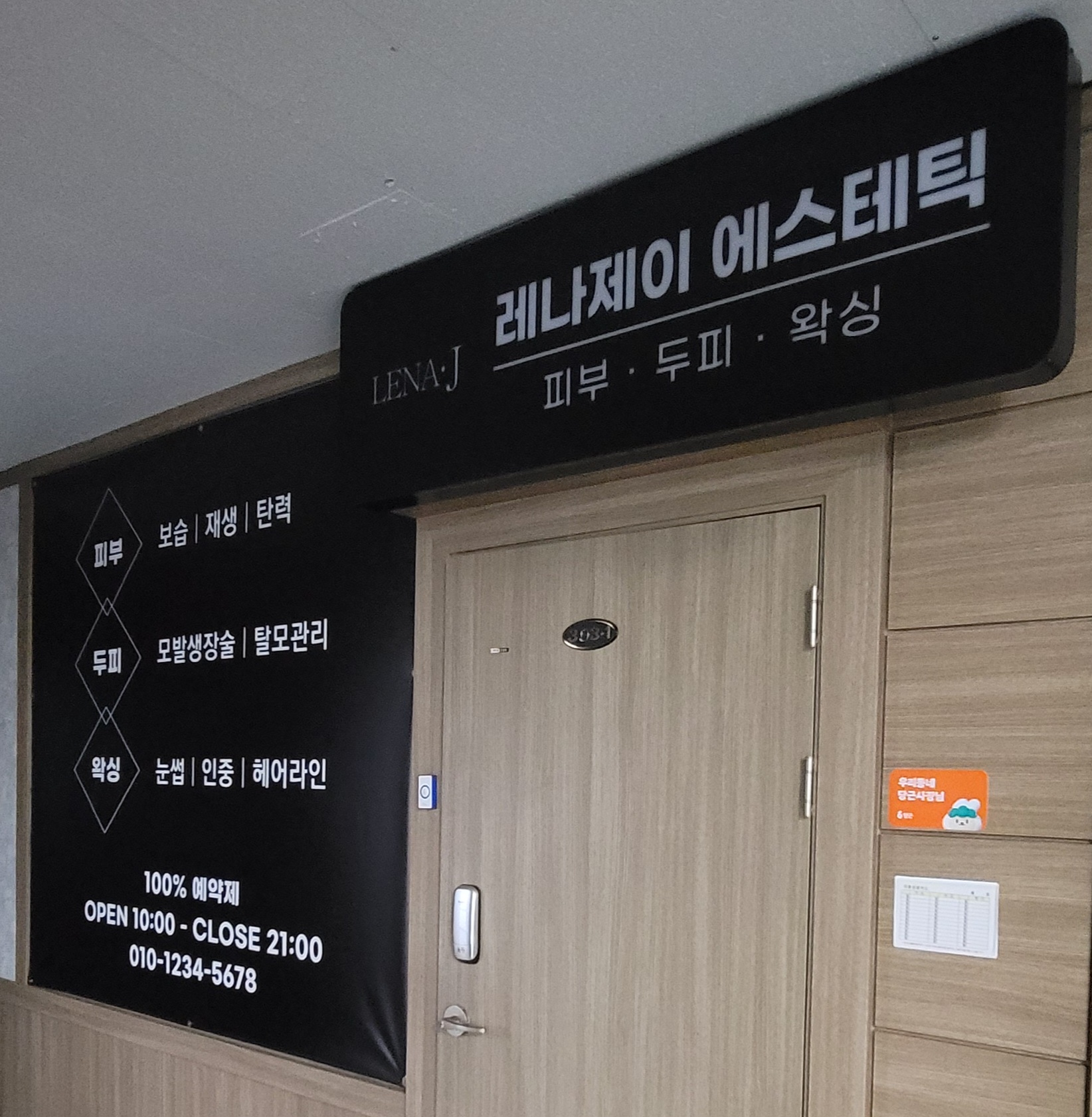 레나제이 에스테틱