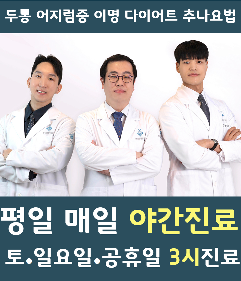 분당삼성한의원
