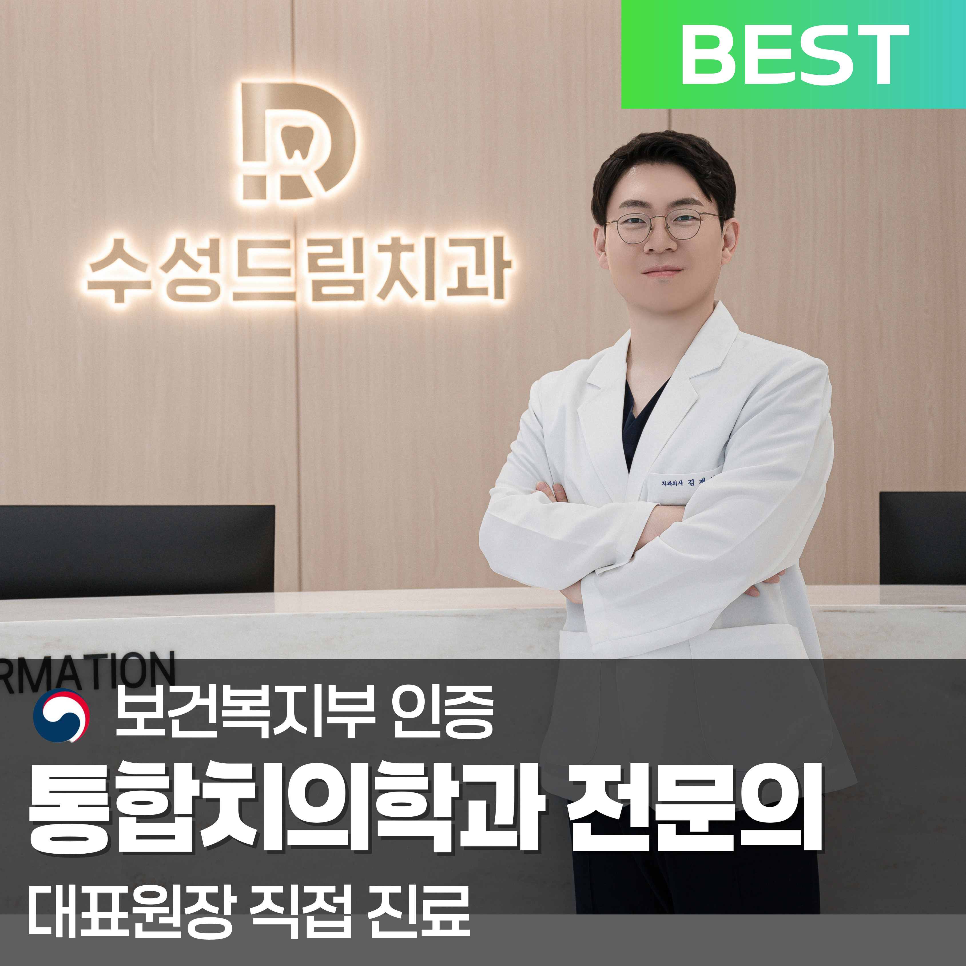 수성드림치과의원 대표 이미지