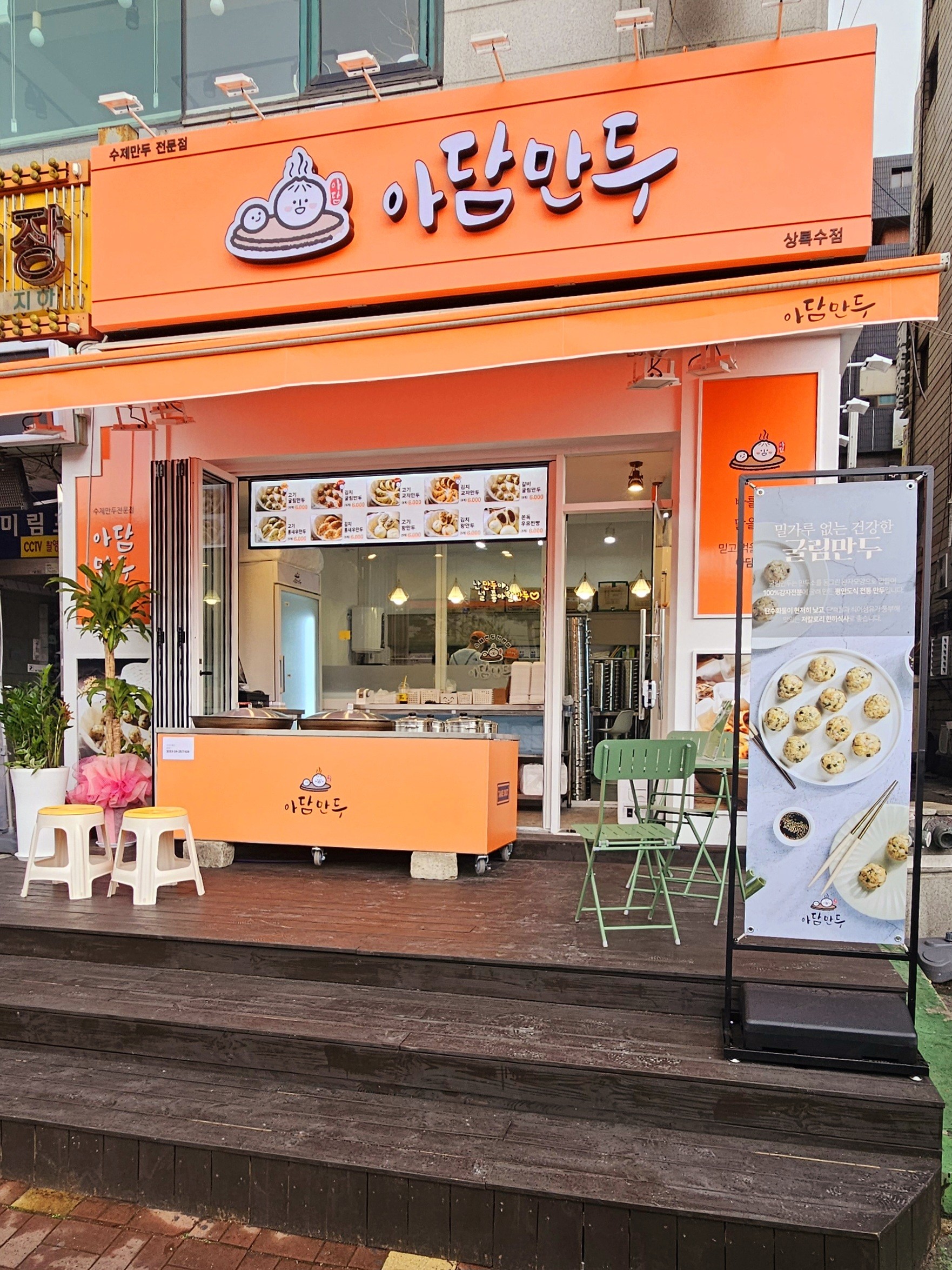 찐빵맛집추천 경기 군포시 찐빵맛집으로 유명한 전문점 소개합니다. 방문해보세요 아담만두 상록수점