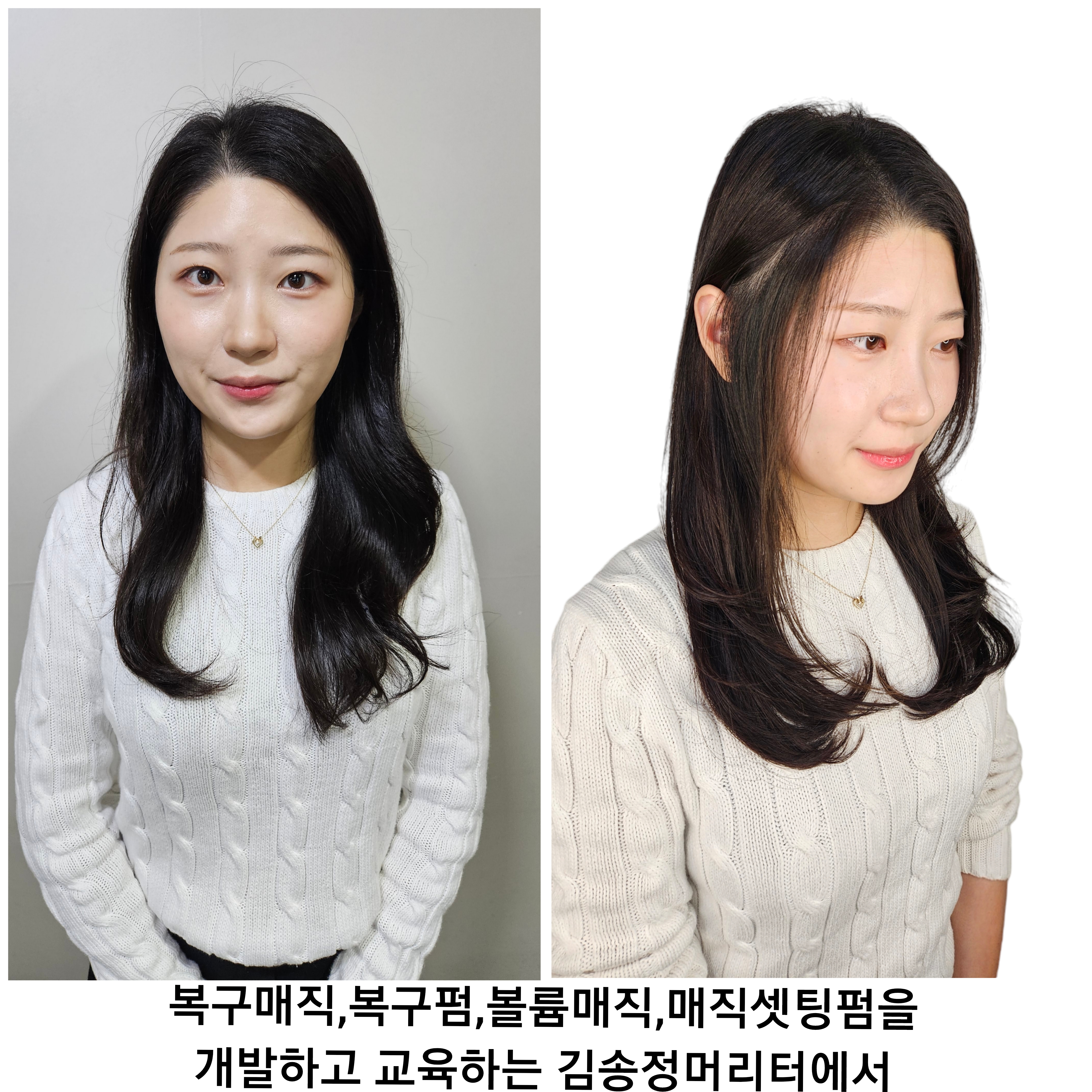 김송정머리터 강남본점