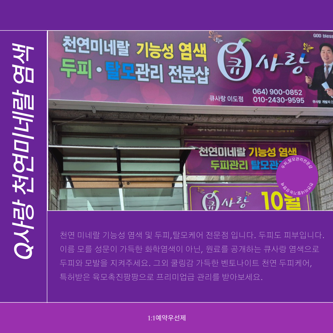 큐사랑 이도점