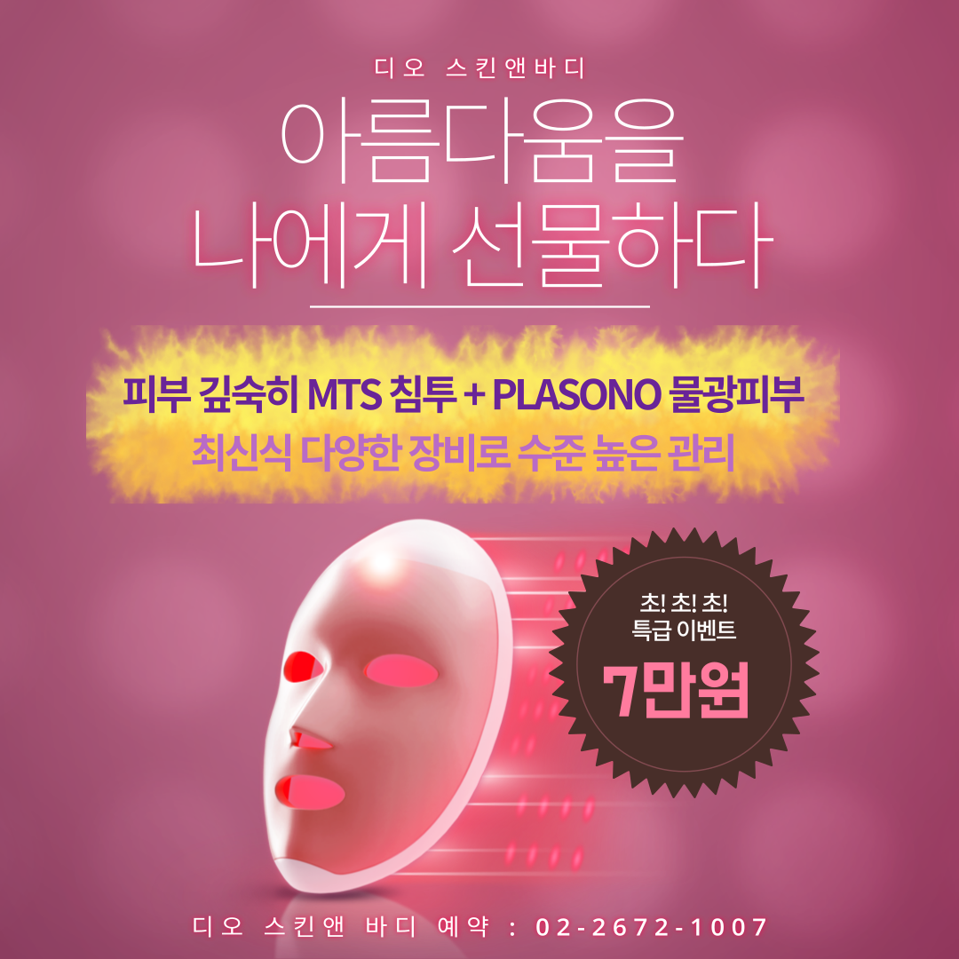 디오스킨앤바디