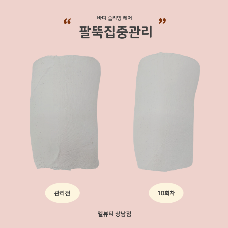 엘뷰티 상남점