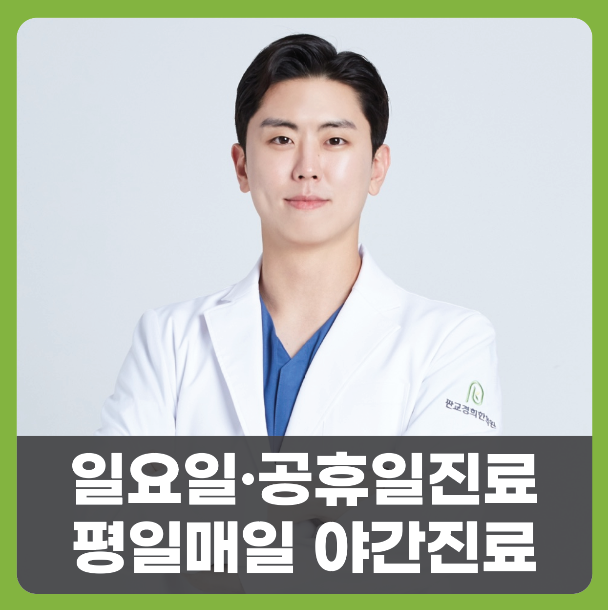 판교경희한의원 위치 · 진료시간 · 후기 확인하기 | 굿닥