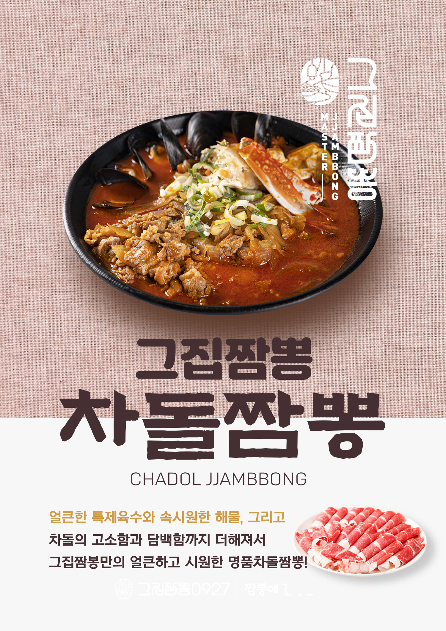 그집짬뽕 화명덕천점